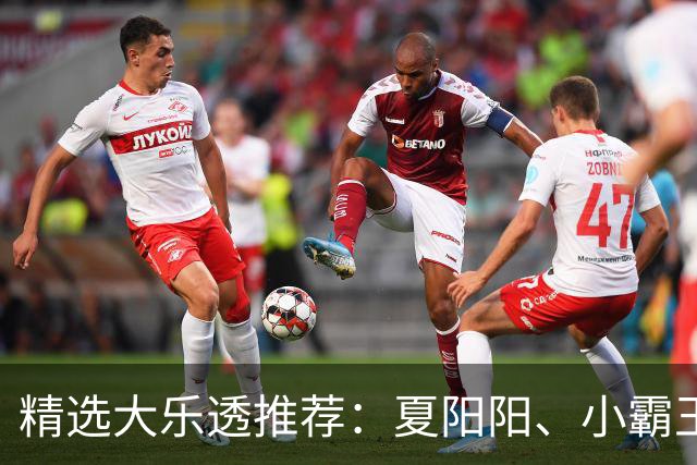 精选大乐透推荐：夏阳阳、小霸王各擒头奖1278万！